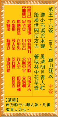 观音灵签 第56签:禄山谋反