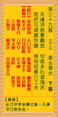 观音灵签 第39签:姜女寻夫