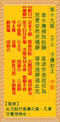 观音灵签 第19签:子仪封王