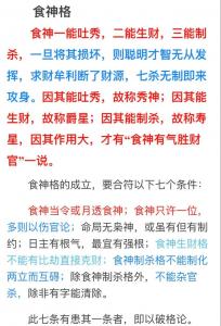 八字三食神三偏财三七杀 食神偏财双透
