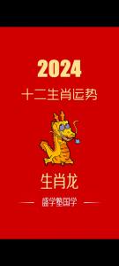 属龙今日运势查询财运 1988属龙女人是什么意思?