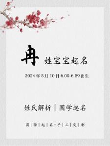 冉字给宝宝起名好吗女 冉字起名的忌讳
