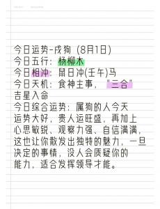 属狗今日偏财运如何呢 属狗今天财运好不好是什么意思?