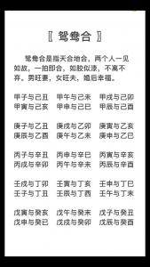 八字命理年时鸳鸯相合 八字相合大全