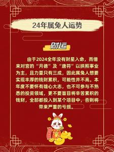 属兔七五年今天的财运 75年属兔今日运势偏财运是什么意思?
