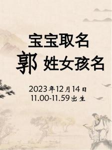 姓郭属蛇怎么起名字女宝宝 郭欣楠名字怎么样