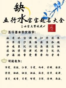 宝宝起名五行属水的字 起名字五行属水的字或词