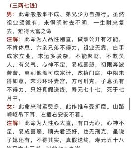 袁天罡男女称骨算命3两5 称骨算命女命和男命差别好大