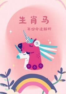 生肖马未来三年财运如何 属马人一生的财运是什么意思?
