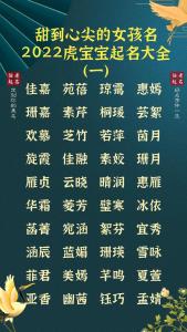 虎宝宝取名带甜有哪些含义 属虎取名最佳字
