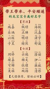 龙宝宝起名带王属金 龙宝宝取男孩名字带金