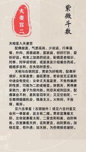 夫妻宫是天相和紫薇的婚姻 紫薇看配偶看什么宫