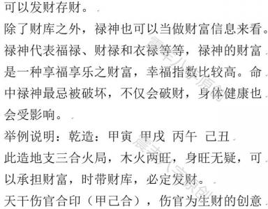 八字两个主星偏财女命好不好 时柱主星为偏财是什么意思