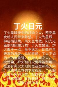 八字丁火走什么大运好 丁火大运的特征