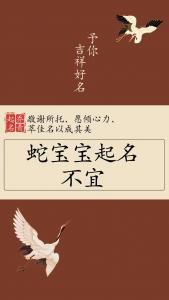 蛇年宝宝起名用哪些字 2025蛇年宜用字起名