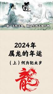 属龙人今天的运势财运 属龙人今明两天的运势是什么意思?