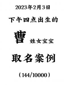 女宝宝姓曹起名 妈妈姓曹给宝宝起什么名字