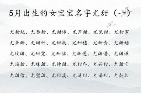 5月份宝宝起名大全 五月出生的婴儿取名