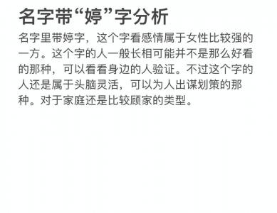 带婷字宝宝起名 龙年宝贝取名专用字典