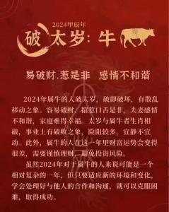 牛在2024年生肖运势 牛生肖2024年全年运势详解是什么意思?