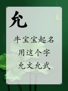 允字取名女宝宝起名大全 龙年女宝宝取名书