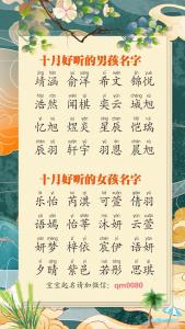 农历十月出生宝宝起名 农历十月出生在哪天好