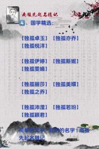 独孤姓女宝宝起名 独孤姓惊艳的名字