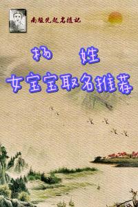 女宝宝起名姓杨带霞的名字 霞名字