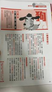 李丞责2024生肖运程属狗 李丞责生肖运势是什么意思?