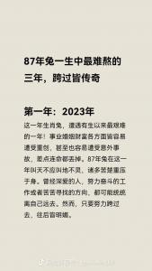 1987年属兔8月运势 1987年属兔的最佳配偶是什么意思?