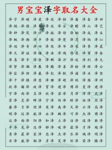 小孩子起名泽字好吗女宝宝 奕字起名女