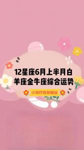 白羊座遇到金牛座的感情运 为啥金牛座要远离白羊呢