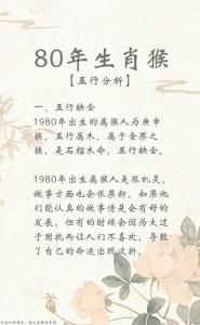 1980年属猴人运势 1980属猴人全年运势及运程是什么意思?