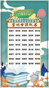 取名雷姓女宝宝大全 雷姓女孩取名大全两个字