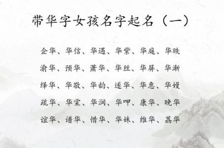 宝宝起名华信 婴儿取名字音调