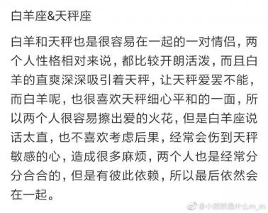 白羊座适合和天秤星座结婚 南交白羊4宫北交天秤10宫