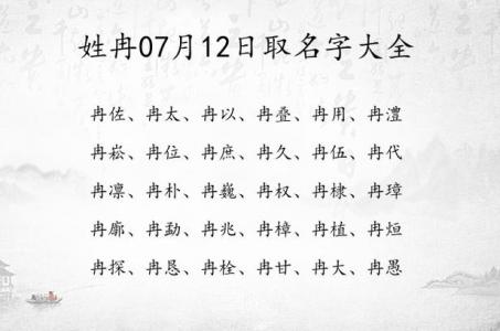 冉氏男宝宝起名 姓冉的男孩起名霸气