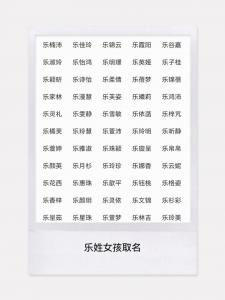 乐氏宝宝起名大全 乐姓取名男孩名字