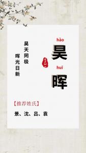 龙宝宝取名能带昊字吗 昊字取名大全
