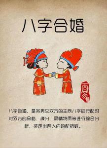 八字相合怎么化解婚姻 婚姻八字相克怎么化解