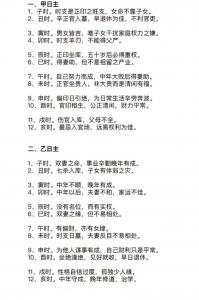 算命八字看相学业 上等学业的出生日