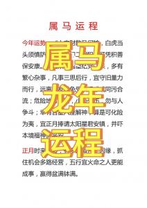 属马的运时 今天属马麻将运是什么意思?