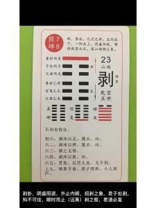 山地剥卦六爻吉凶解 六爻排卦从下往上