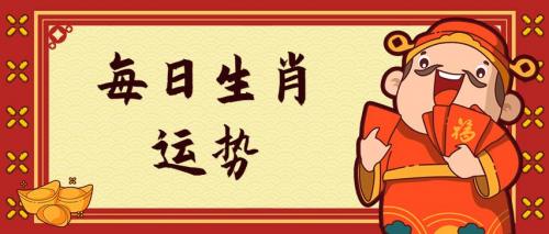 未来五日财运生肖查询吉凶 十二月五日吉凶
