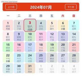 七月三十黄历查询吉凶时辰 七月三十出生的人好吗