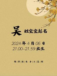 吴家女宝宝起名 吴家女孩兔年起名