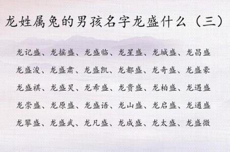 龙姓兔宝宝男孩起名 男孩属兔小名