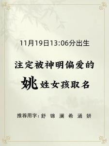 姚姓11月兔宝宝起名 姚姓属兔女孩取名11点到12点出生