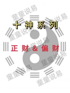 八字偏财正财多是有钱吗 八字一个正财一个偏财好吗