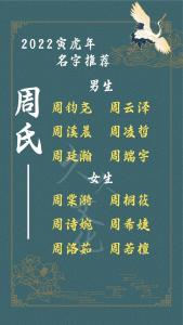 姓周虎宝宝起名大全男孩 牛年男孩起名周鑫鑫得多少分